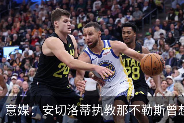 意媒：安切洛蒂执教那不勒斯曾想2500万签哈兰德，但被其父亲拒绝
