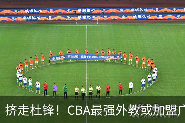 挤走杜锋！CBA最强外教或加盟广东队，保送宏远躺进总决赛？